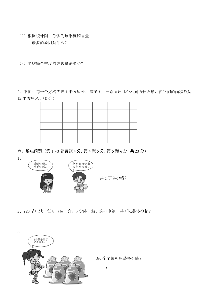 三年级数学下期末试卷之十.doc_第3页