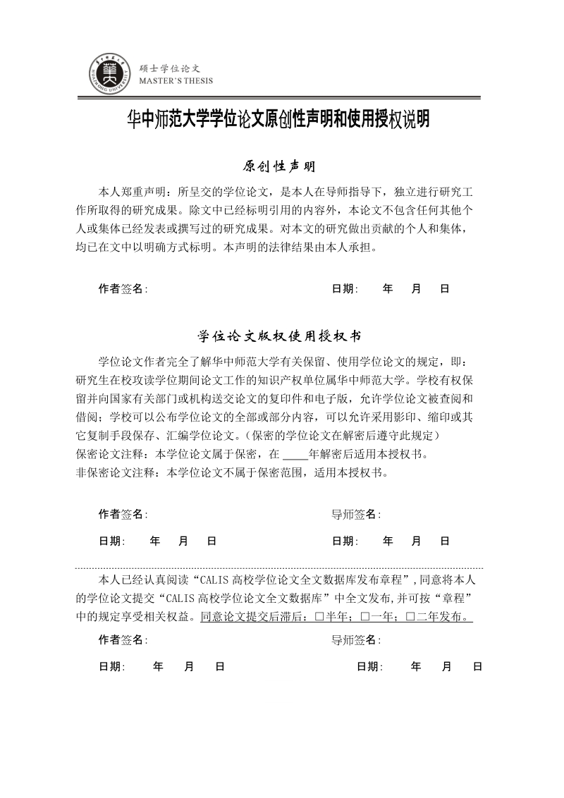 论我国宪法解释主体模式的选择硕士学位论文.doc_第2页