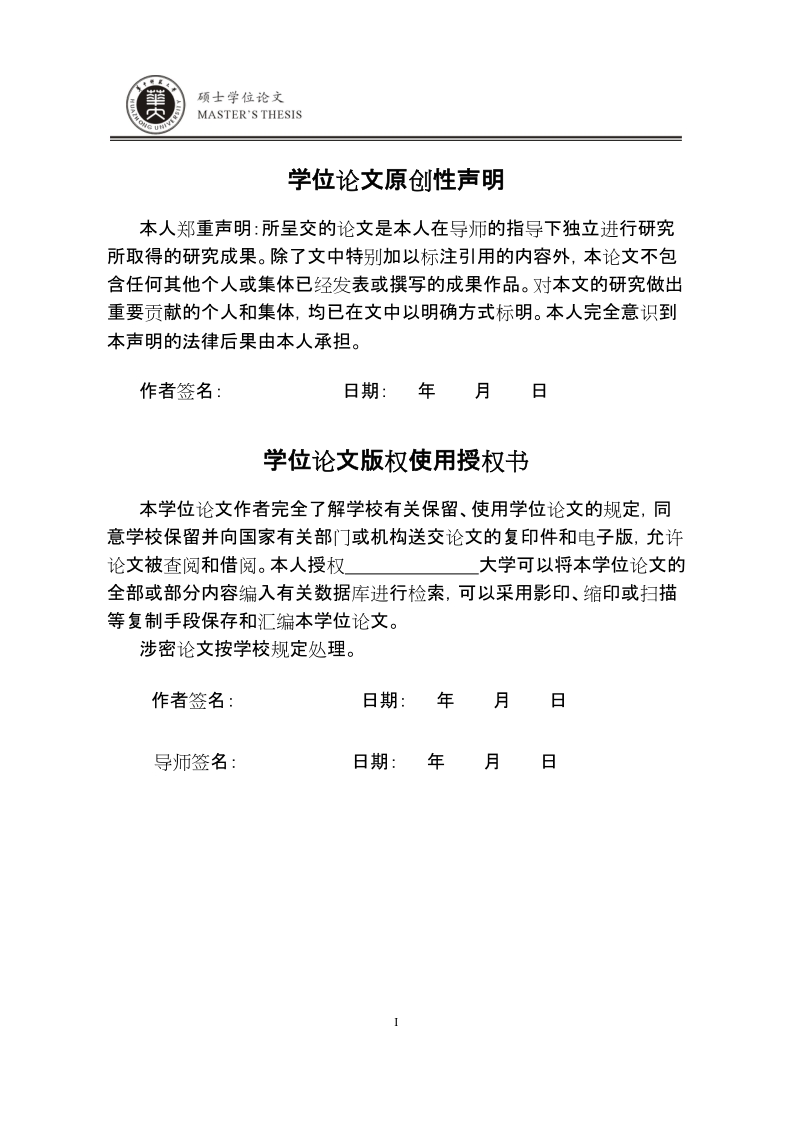 论我国宪法解释主体模式的选择硕士学位论文.doc_第3页