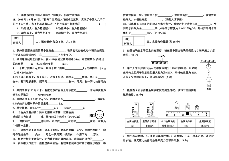 2010—2011学年度第二学期初三级期末试题(物理卷).doc_第2页