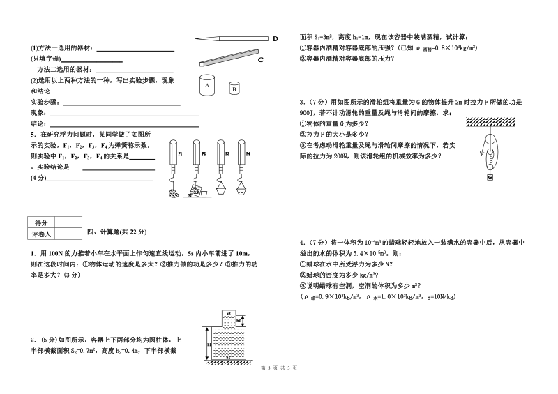 2010—2011学年度第二学期初三级期末试题(物理卷).doc_第3页