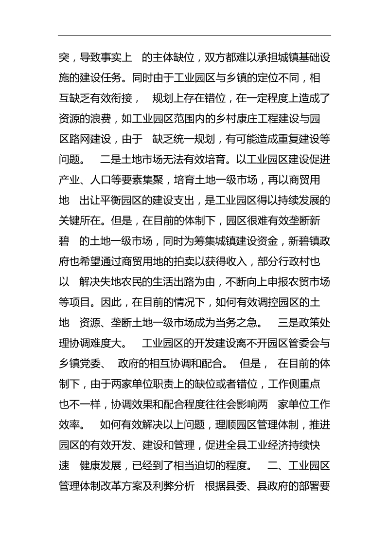 工业园区管理体制和运作机制.doc_第3页