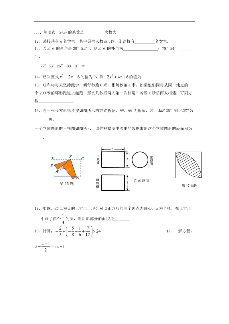 江苏省南京市溧水区2018年七年级数学上学期第13课辅导训练（无答案）苏科版.doc_第2页