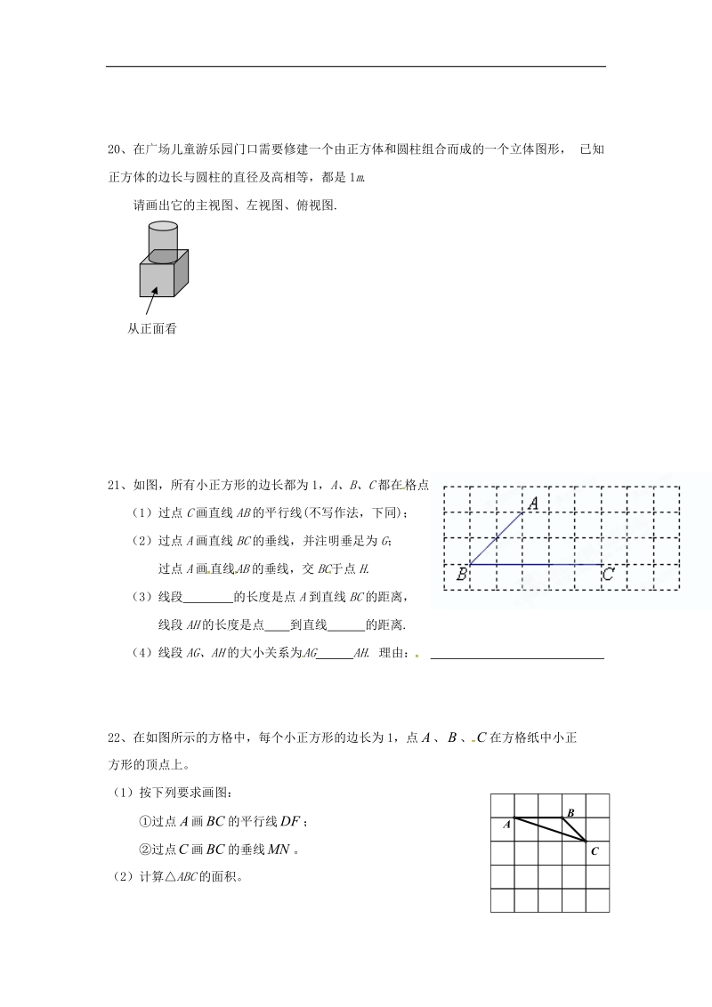 江苏省南京市溧水区2018年七年级数学上学期第13课辅导训练（无答案）苏科版.doc_第3页