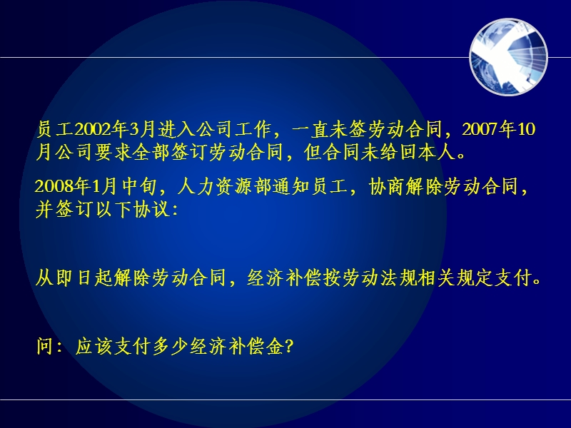 人力成本分析与企业薪酬策略培训.ppt_第2页