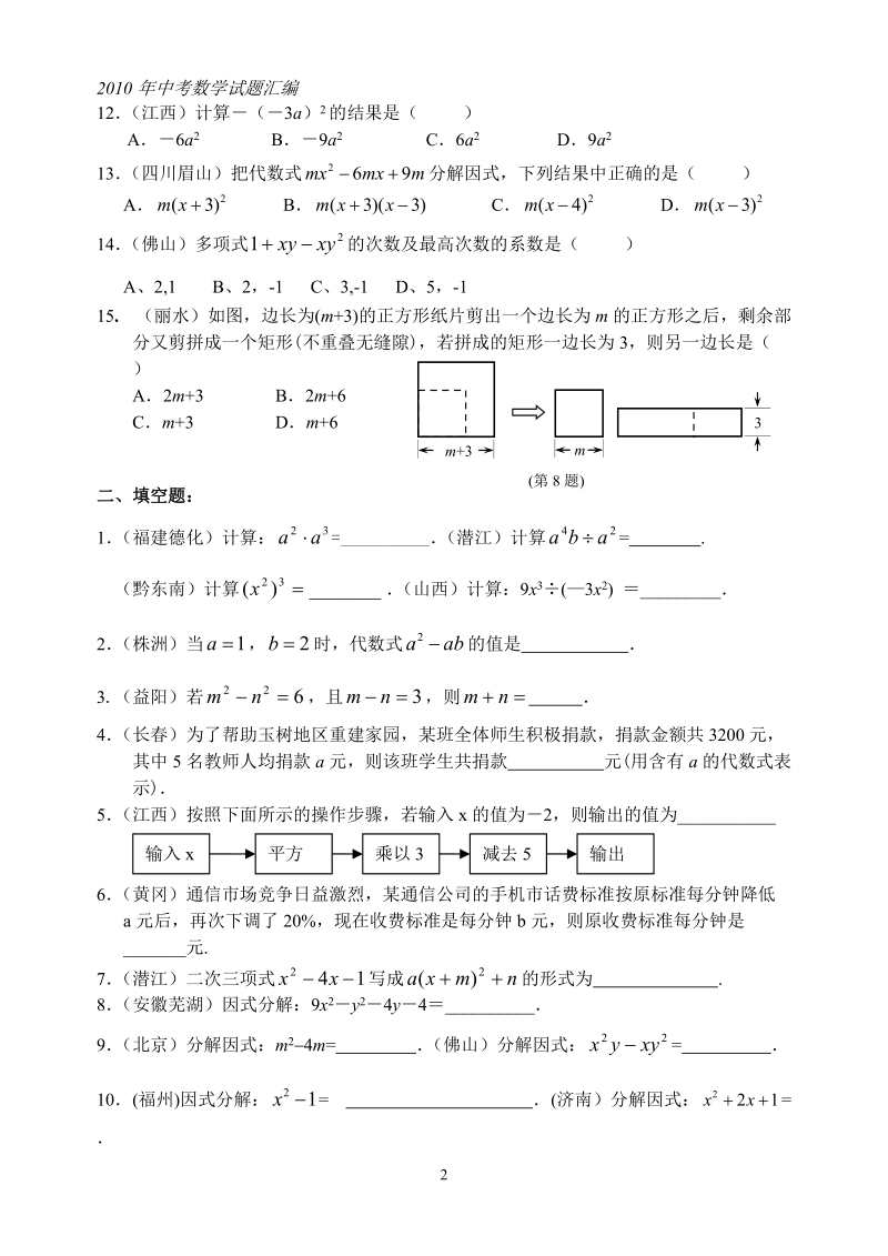 中考数学汇编---整式与因式分解.doc_第2页