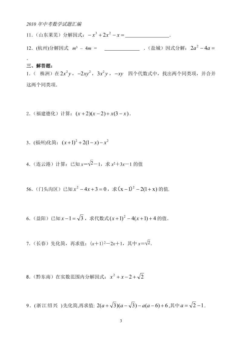 中考数学汇编---整式与因式分解.doc_第3页