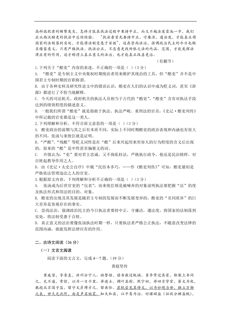 2016年度吉林省东北师范大学附属中学净月校区高三上学期第一次模拟考试语文试题 word版.doc_第2页