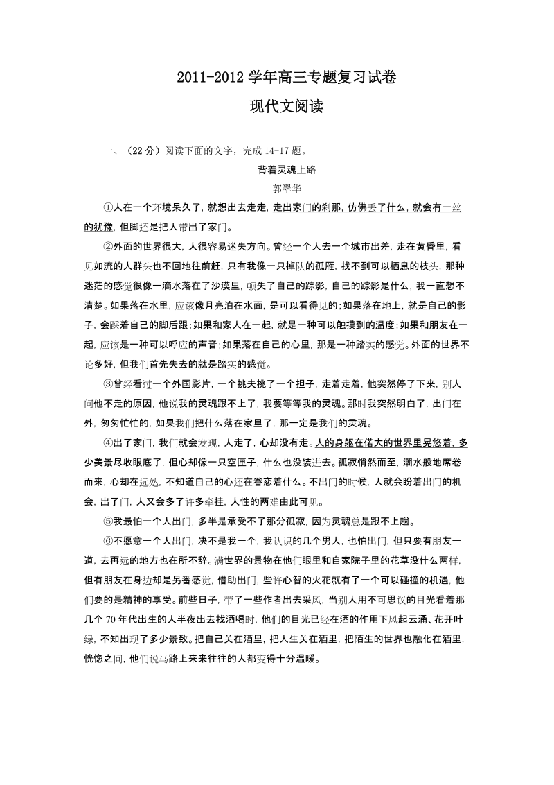 2012届高三语文现代文阅读测试卷.doc_第1页