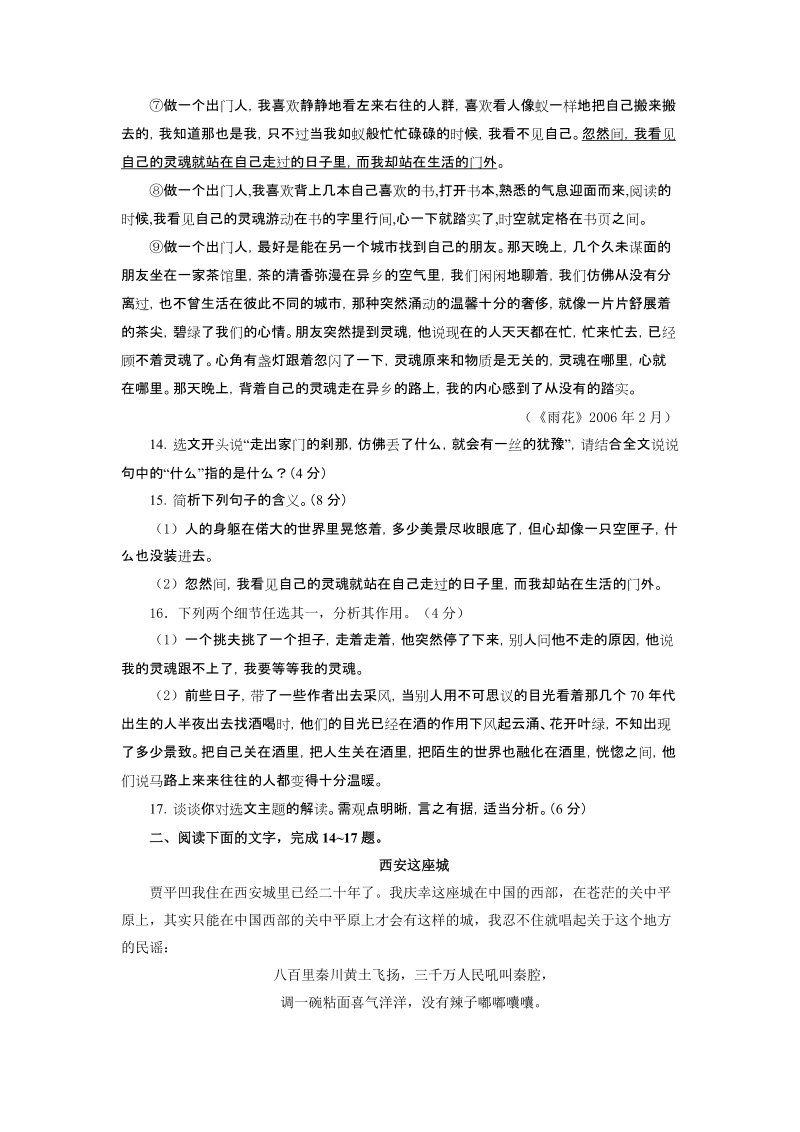 2012届高三语文现代文阅读测试卷.doc_第2页