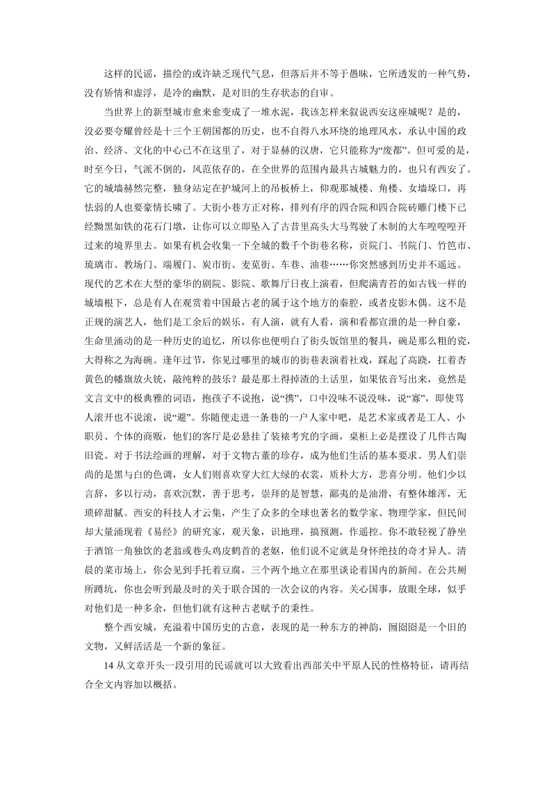 2012届高三语文现代文阅读测试卷.doc_第3页