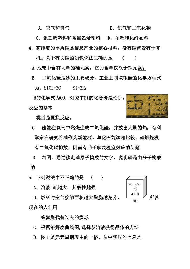 2011年河北省初中毕业生升学文化课考试模拟6.doc_第2页