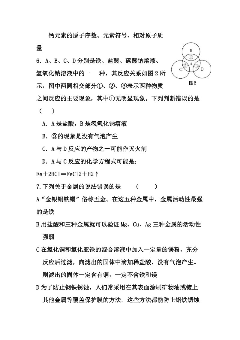 2011年河北省初中毕业生升学文化课考试模拟6.doc_第3页