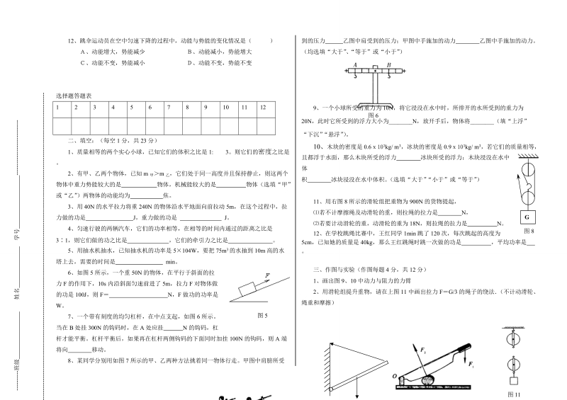 八年级下学期物理学情监测.doc_第2页