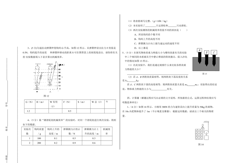 八年级下学期物理学情监测.doc_第3页