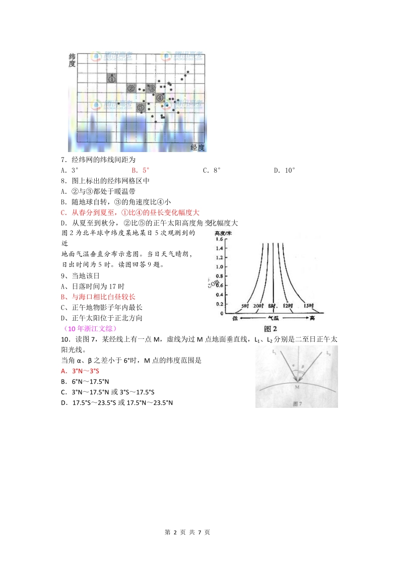 2010年全国高考试题分类自然地理部分.doc_第2页