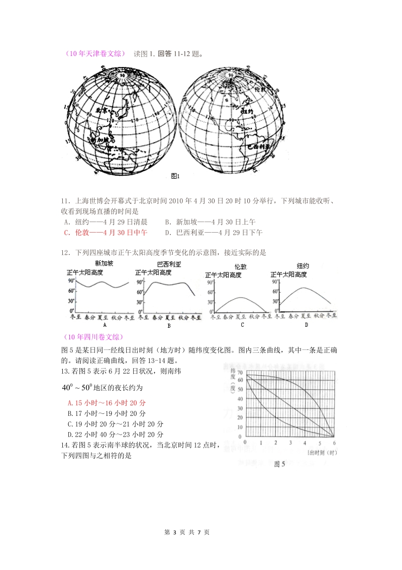 2010年全国高考试题分类自然地理部分.doc_第3页