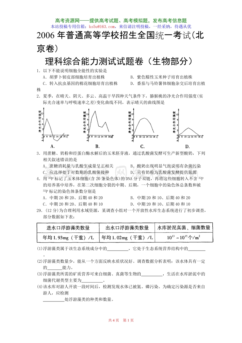 2006年高考试题——生物.doc_第1页