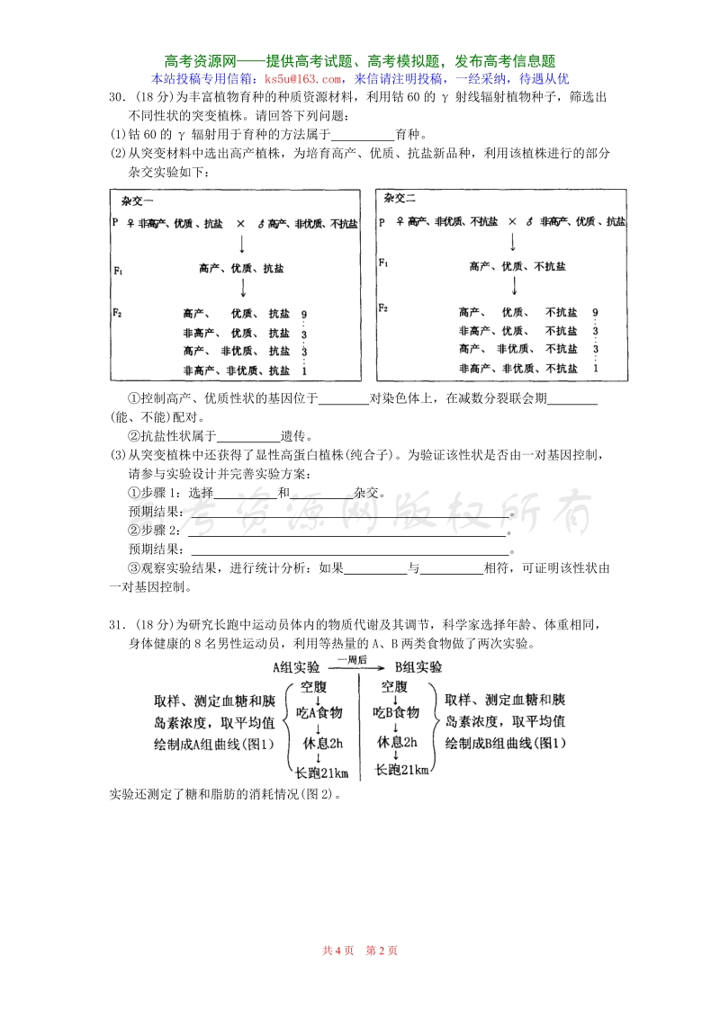 2006年高考试题——生物.doc_第2页