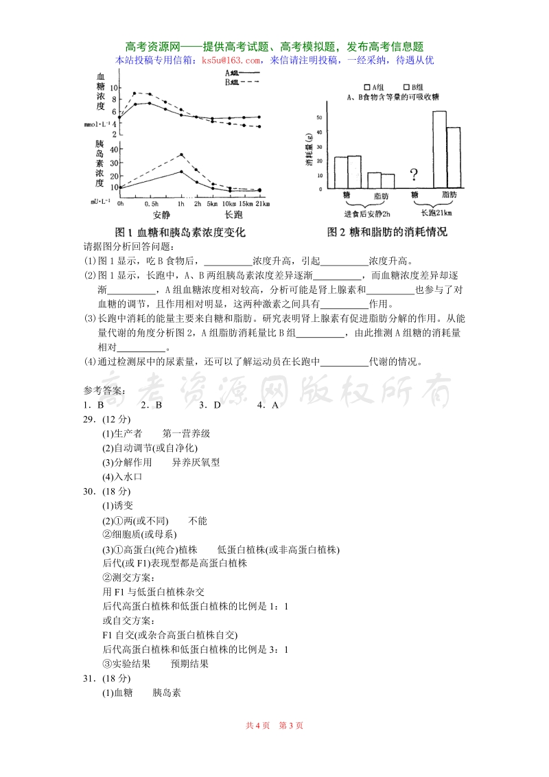 2006年高考试题——生物.doc_第3页