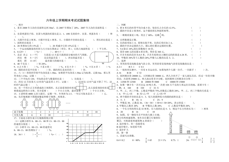 六年级上学期期末考试集锦.doc_第1页