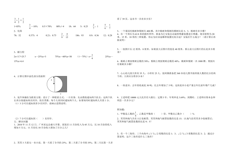 六年级上学期期末考试集锦.doc_第2页