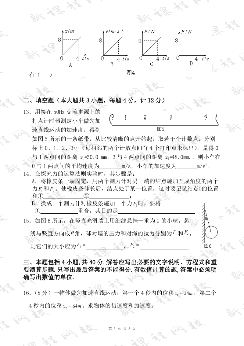 20072008学年度上学期期末考试高一物理试题.doc_第3页