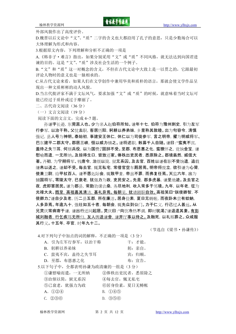 2009年高考试题及答案(辽宁卷)语文.doc_第2页