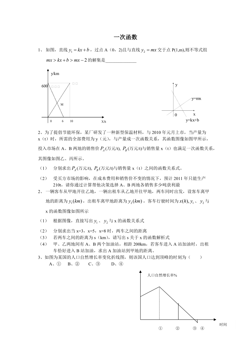 中考数学一次函数.doc_第1页