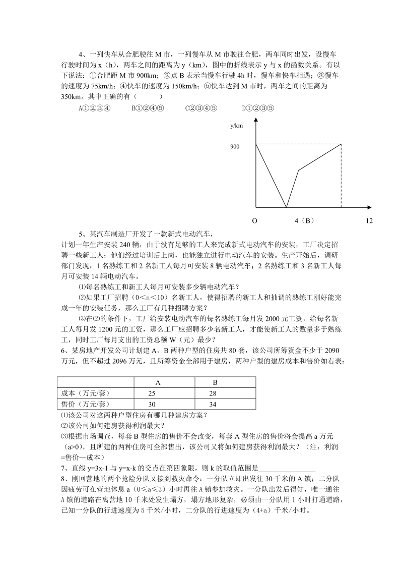 中考数学一次函数.doc_第2页