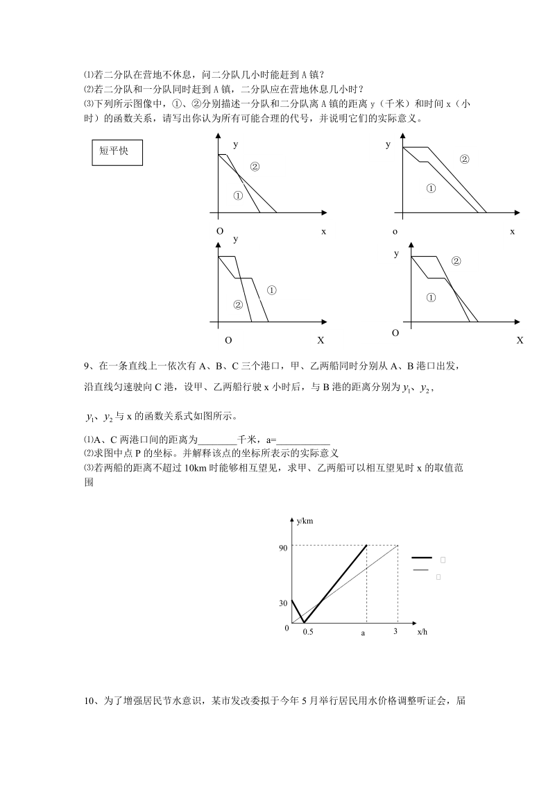 中考数学一次函数.doc_第3页