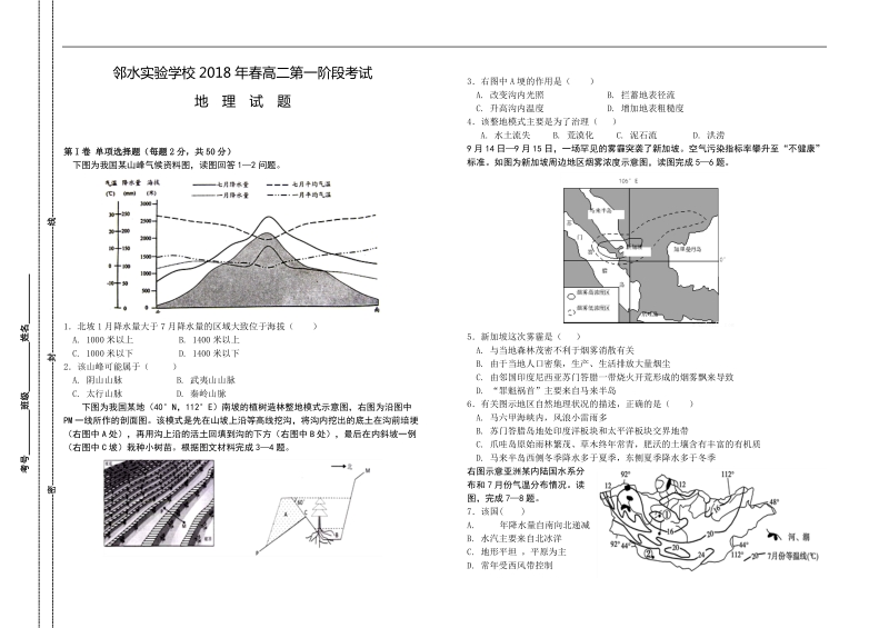 2018高二第一学月考试.docx_第1页