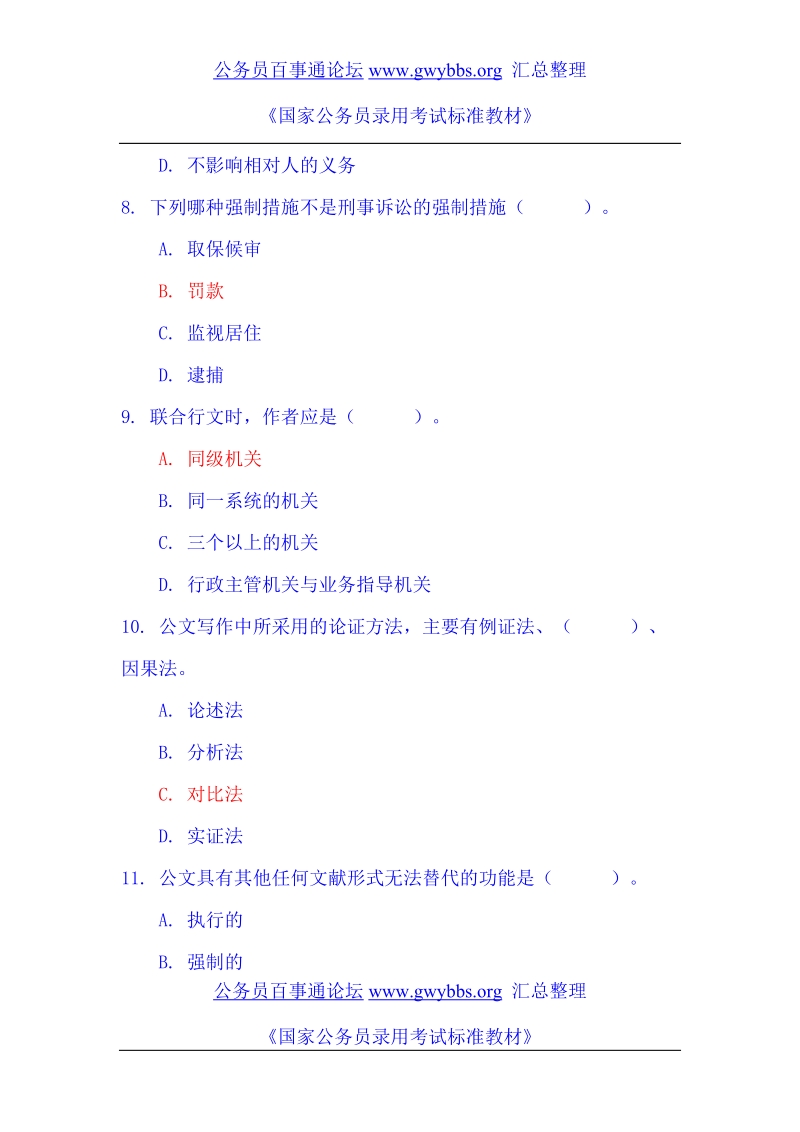 公共知识综合测试5.doc_第3页