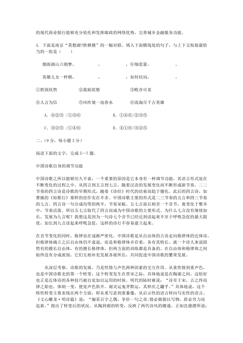 2010年5月份康杰中学高三语文模拟试题.doc_第2页