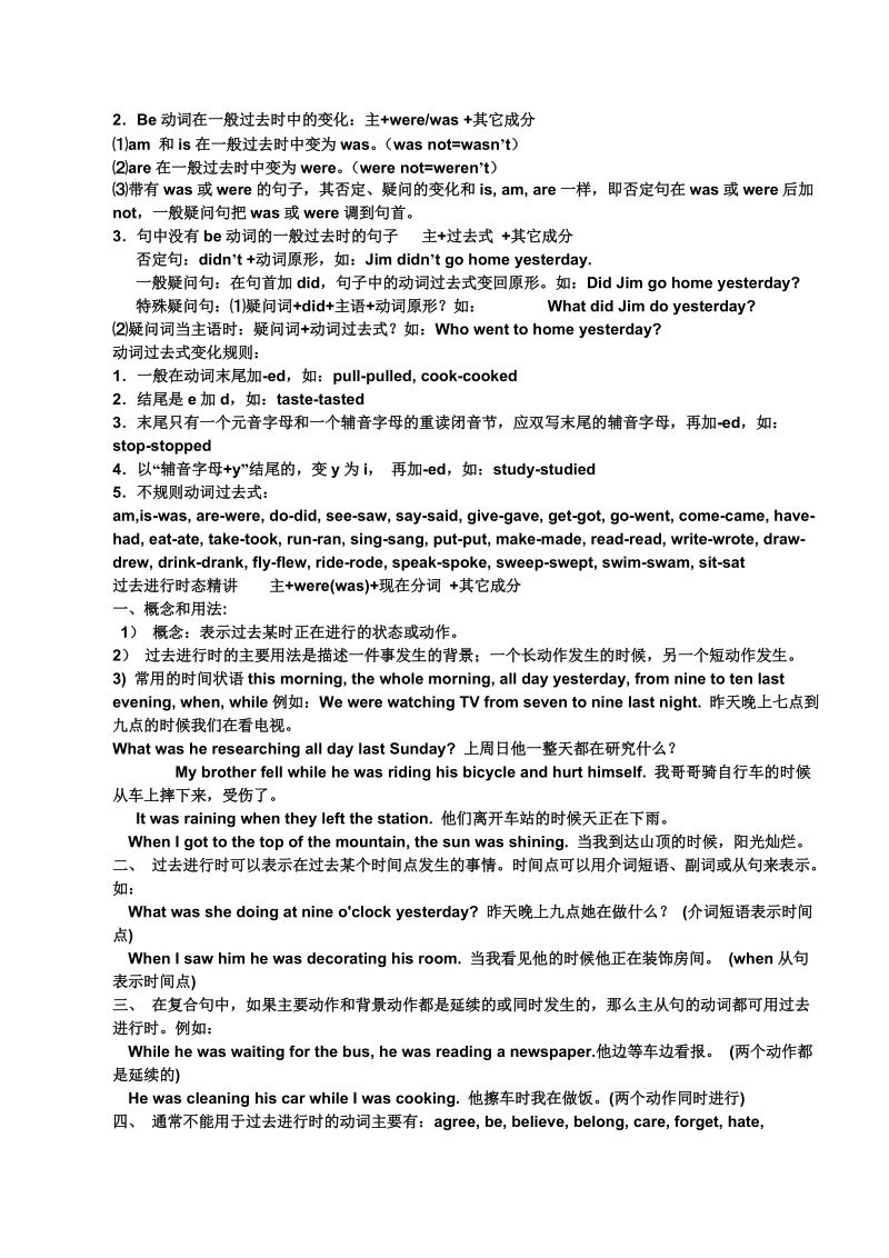 中考英语各种时态基本用法介绍(跟踪练习100题).doc_第2页