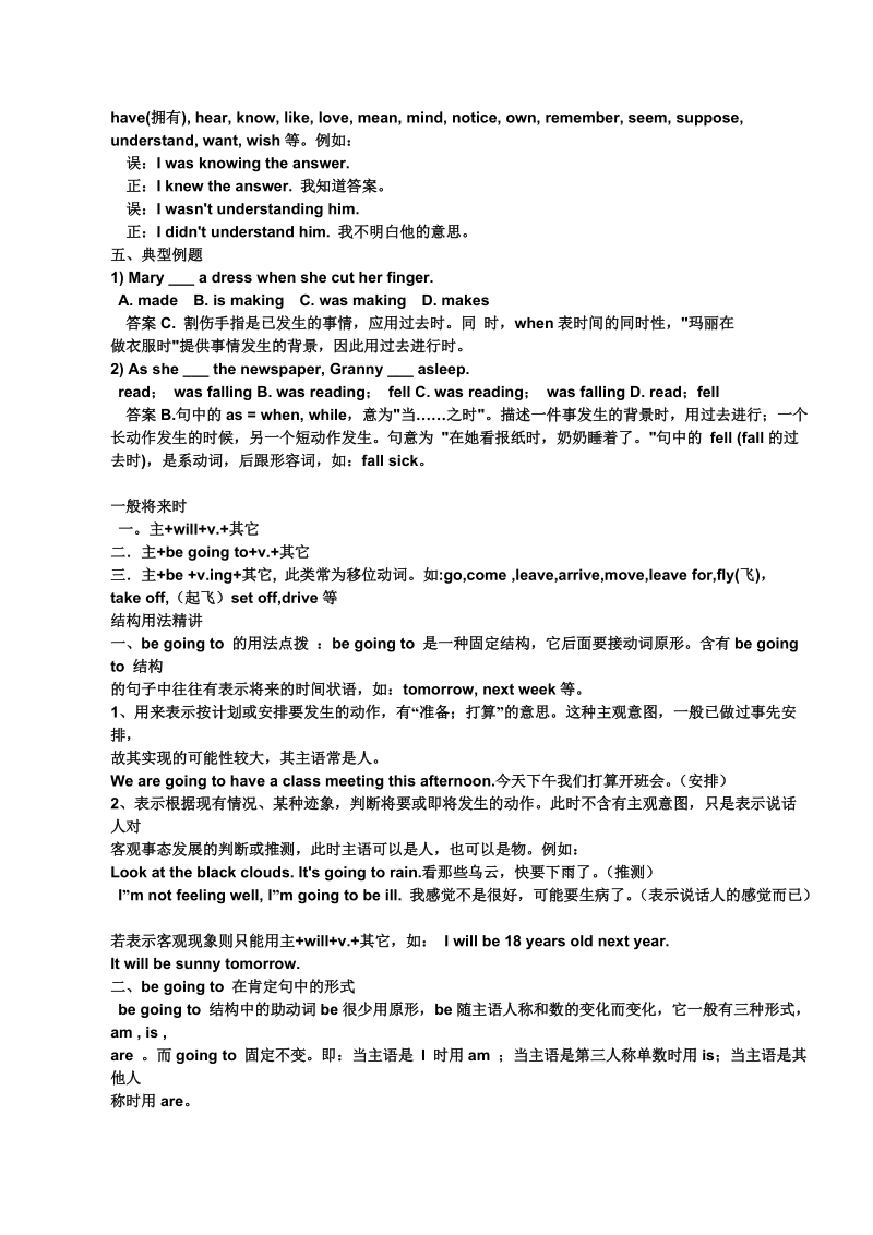 中考英语各种时态基本用法介绍(跟踪练习100题).doc_第3页