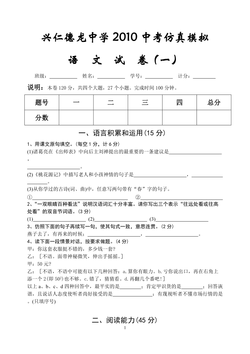 中考语文模拟试卷14.doc_第1页