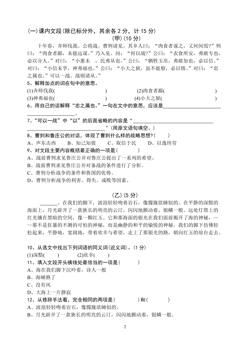 中考语文模拟试卷14.doc_第2页