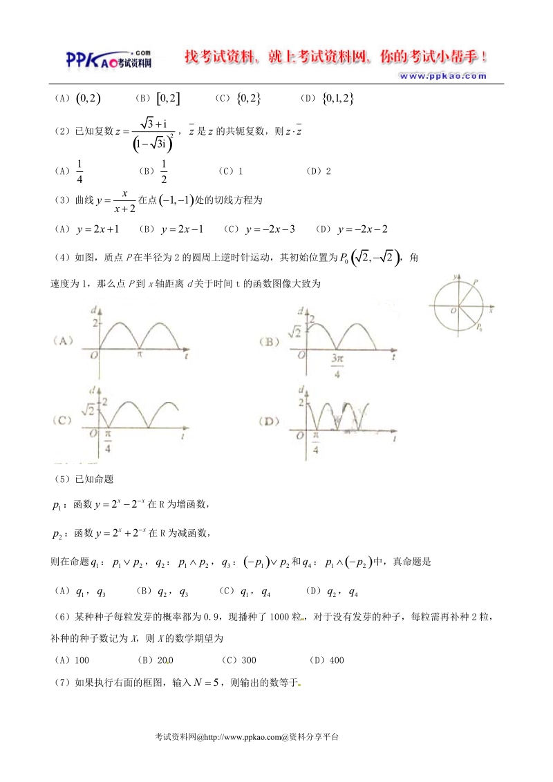 2010年高考试题海南数学(理)卷(无答案)(精校版).doc_第2页