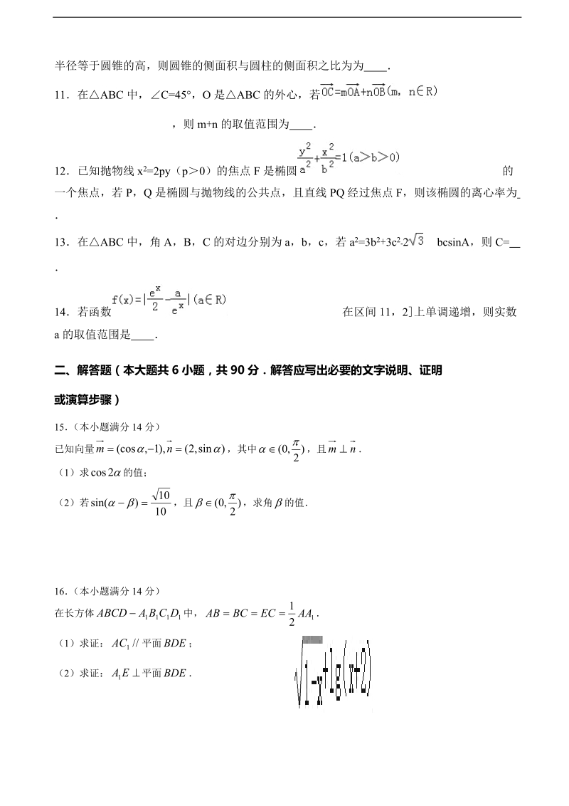 2017年江苏省盐城市阜宁中学高三下学期模拟考试（5月） 数学（理）（解析版）.doc_第2页