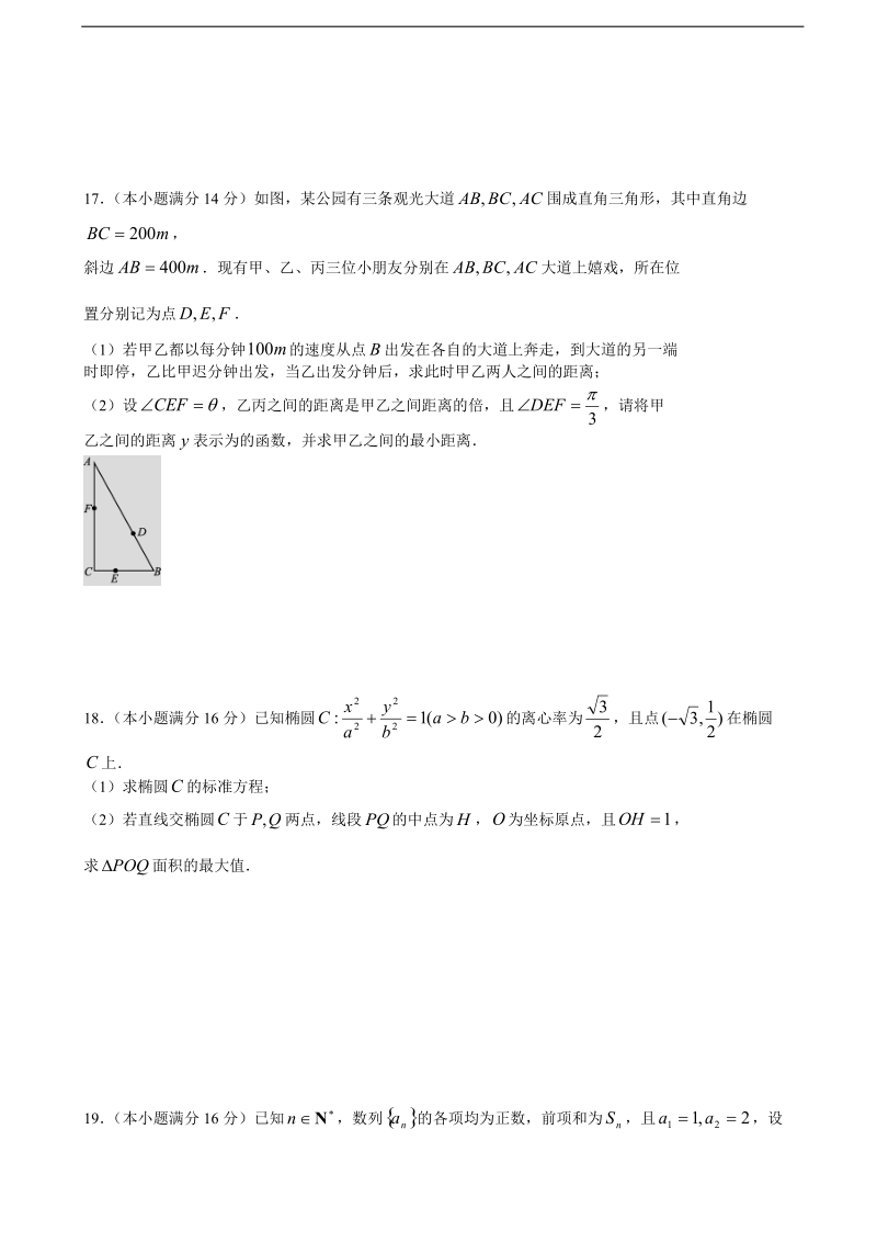 2017年江苏省盐城市阜宁中学高三下学期模拟考试（5月） 数学（理）（解析版）.doc_第3页