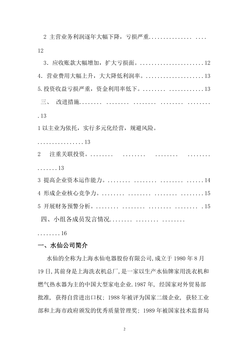 债务管理分析报告.doc_第2页