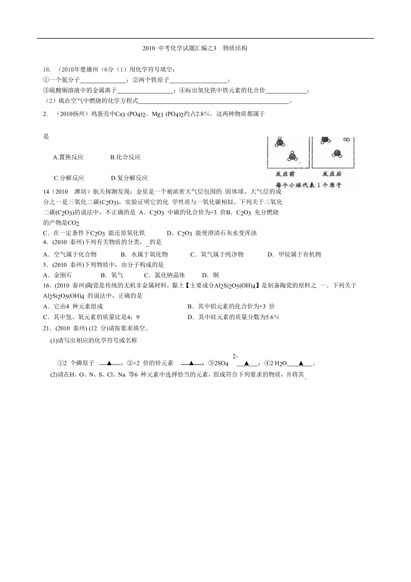 2010_中考化学试题汇编之_3__物质结构.doc_第1页