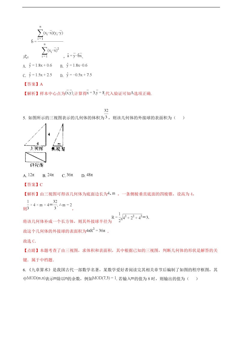 2018年四川省德阳市高三二诊考试文科数学试题（解析版）.doc_第2页