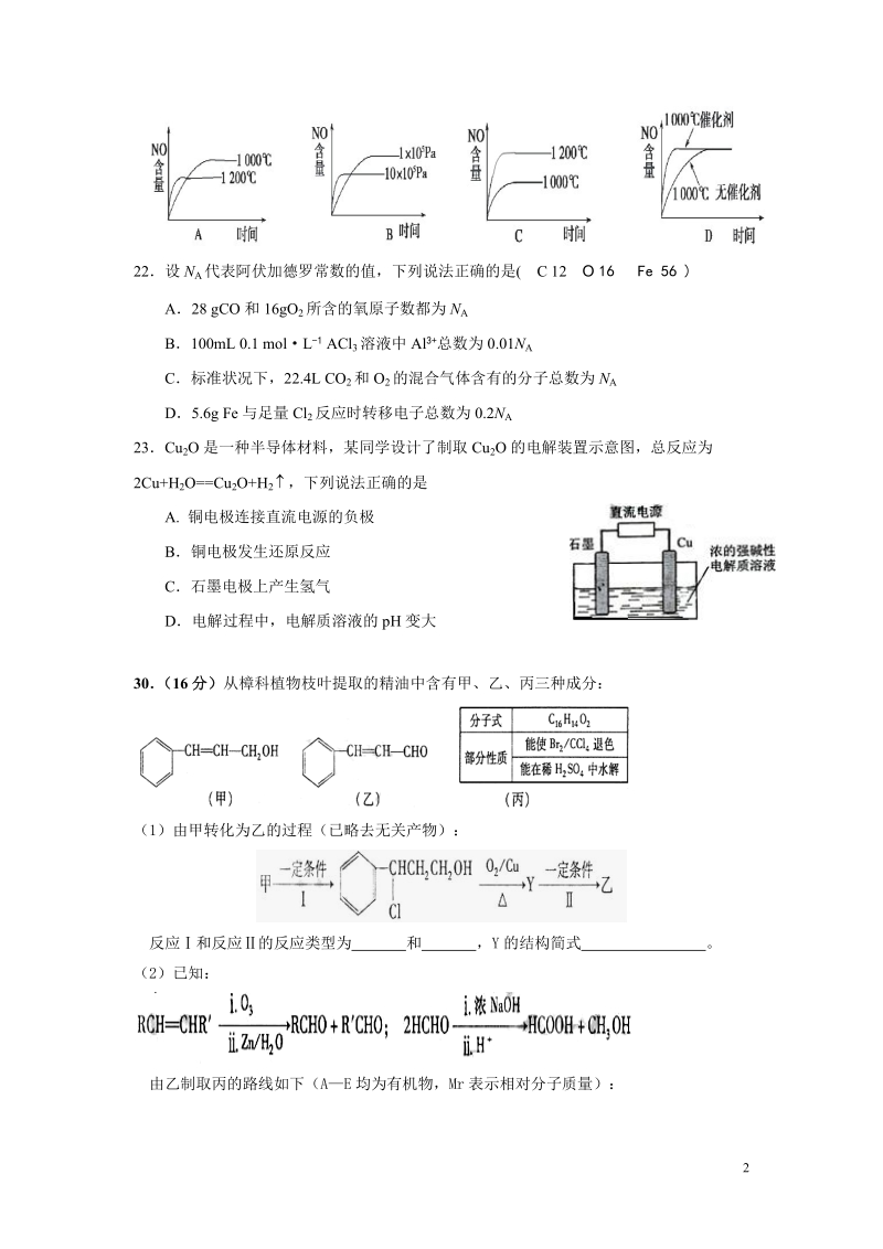 2012届高三第一次调研考试理综化学试题.doc_第2页