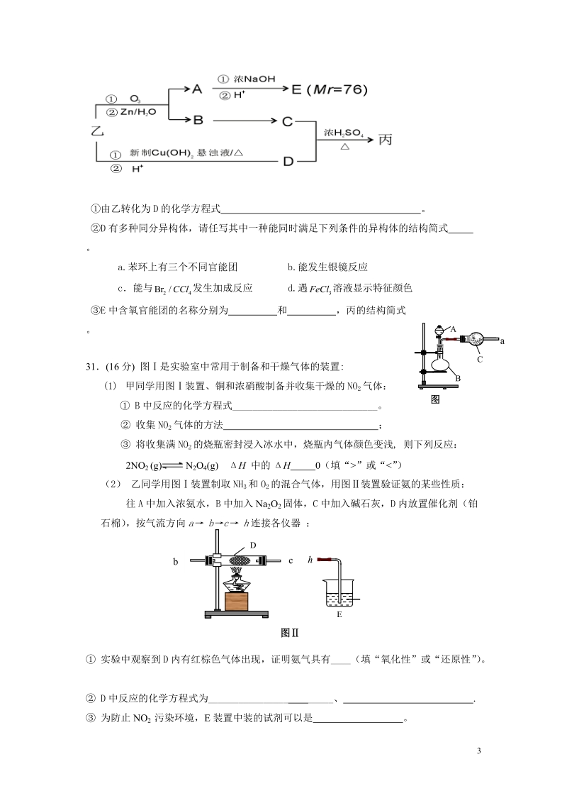 2012届高三第一次调研考试理综化学试题.doc_第3页