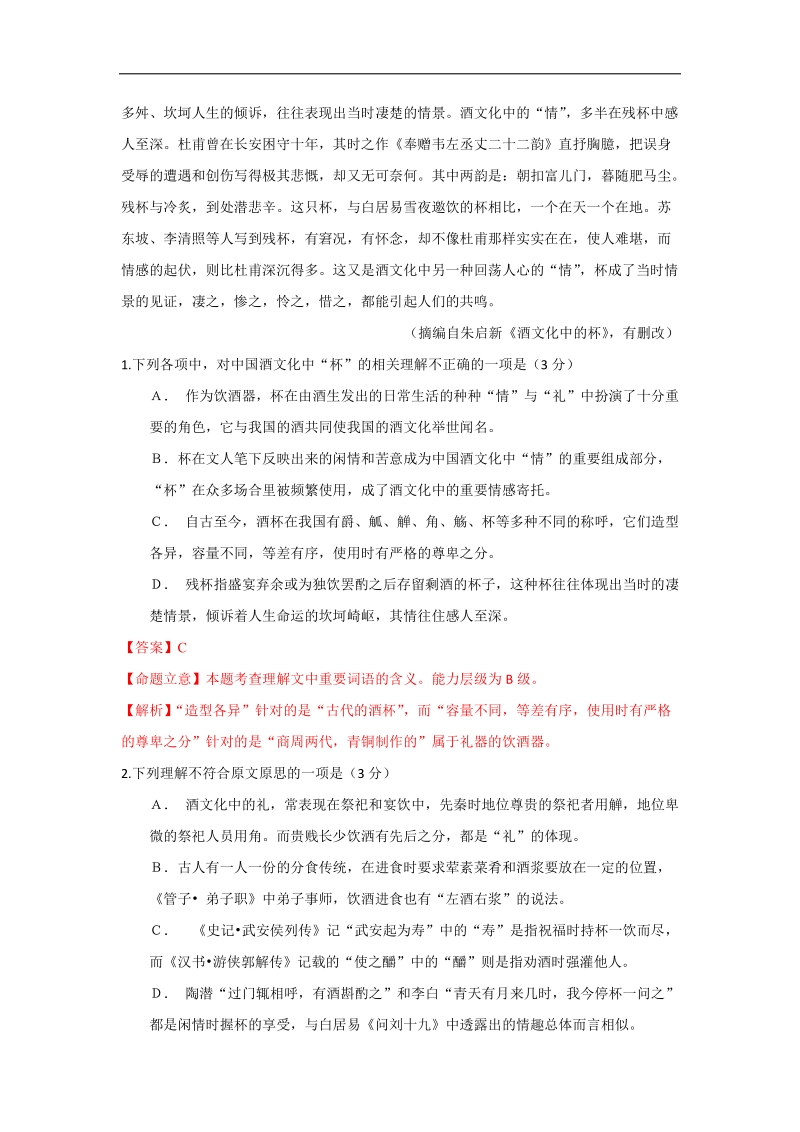 2015年江西省上饶市高三第二次高考模拟考试语文试题 （解析版）.doc_第2页