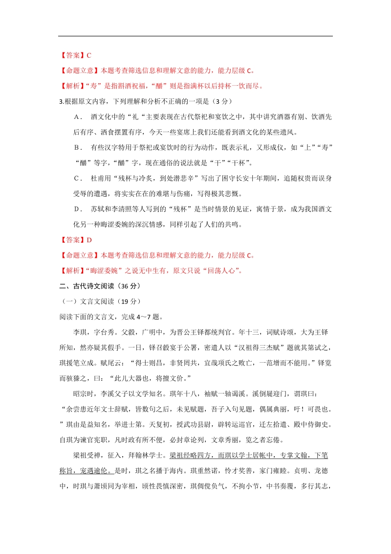 2015年江西省上饶市高三第二次高考模拟考试语文试题 （解析版）.doc_第3页