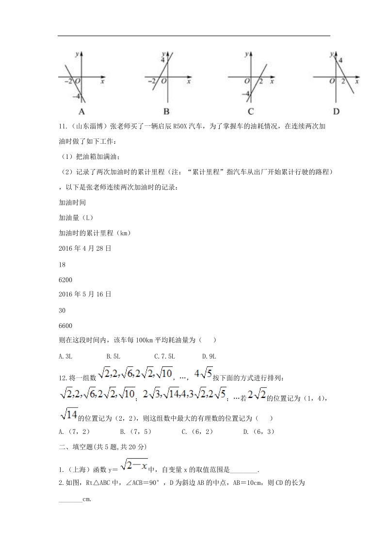 河南省商丘市永城市龙岗镇2018年八年级数学下册期末测试卷五（无答案）（新版）新人教版.doc_第3页