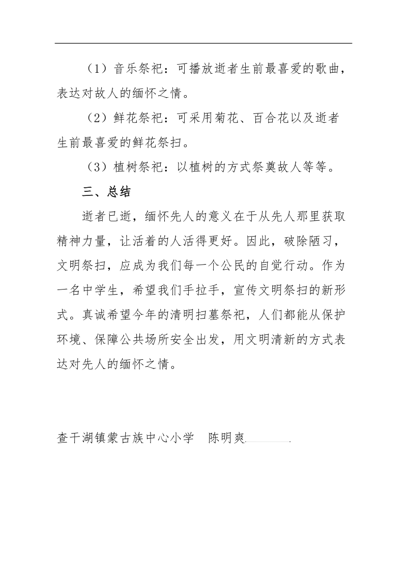 文明祭祀材料.docx_第3页